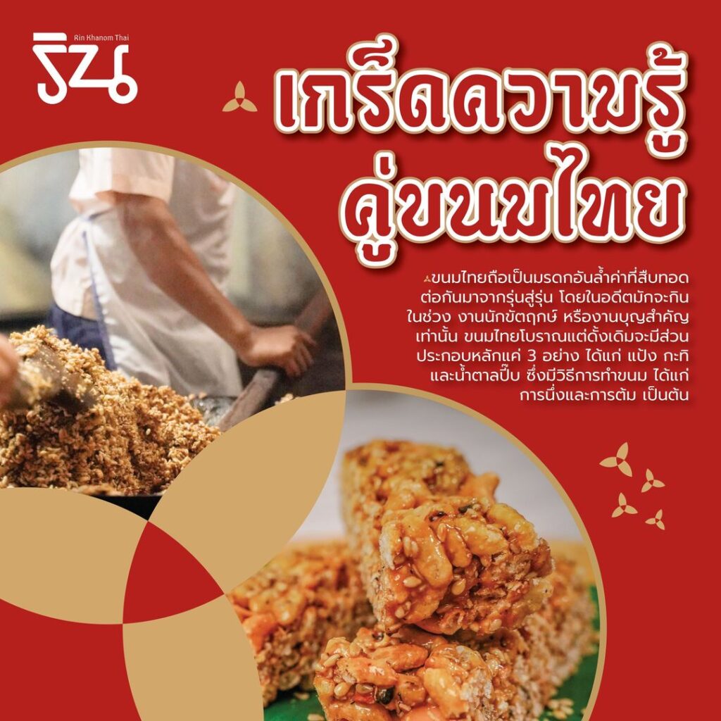 à¹€à¸à¸£à¹‡à¸”à¸„à¸§à¸²à¸¡à¸£à¸¹à¹‰ à¸„à¸¹à¹ˆà¸‚à¸™à¸¡à¹„à¸—à¸¢